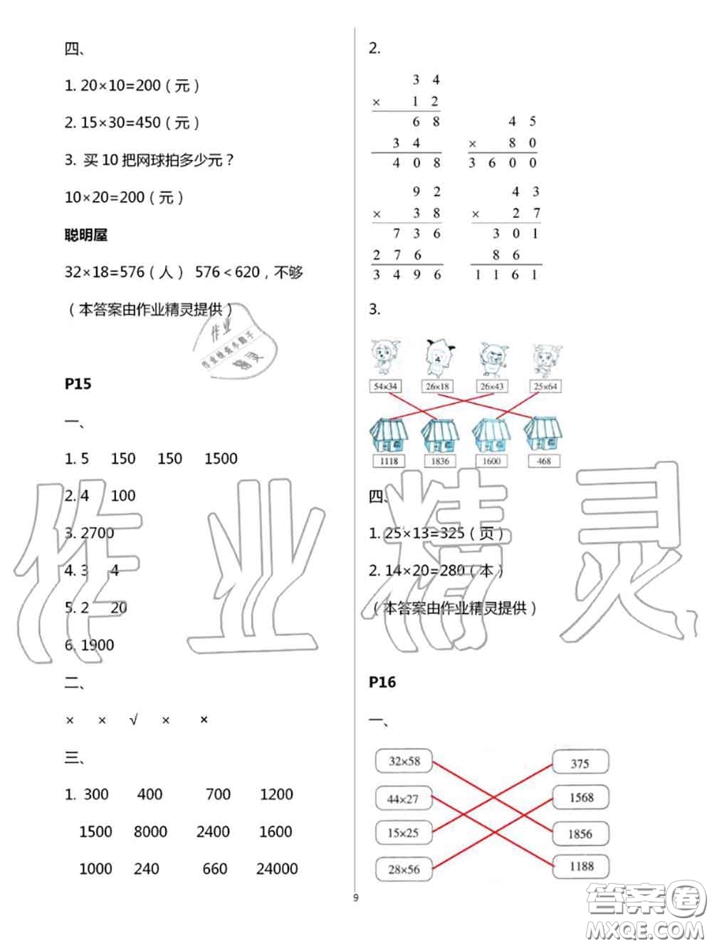 陜西人民教育出版社2020小學(xué)數(shù)學(xué)暑假作業(yè)三年級人教版參考答案