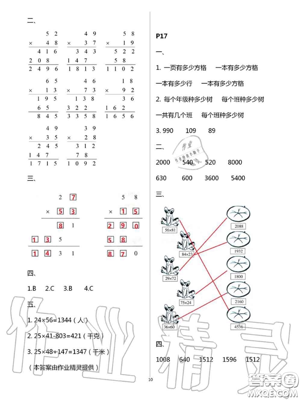 陜西人民教育出版社2020小學(xué)數(shù)學(xué)暑假作業(yè)三年級人教版參考答案