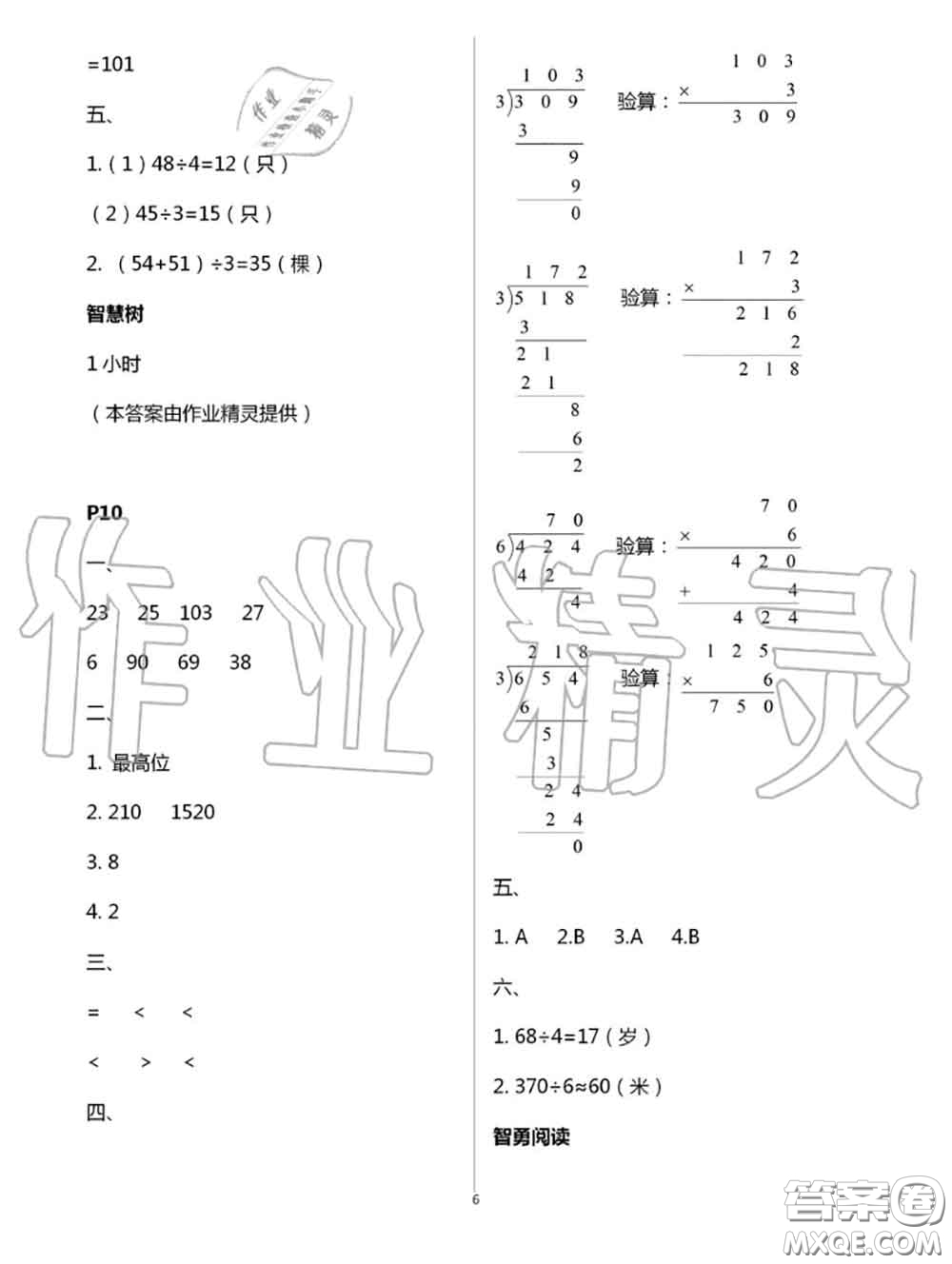 陜西人民教育出版社2020小學(xué)數(shù)學(xué)暑假作業(yè)三年級人教版參考答案