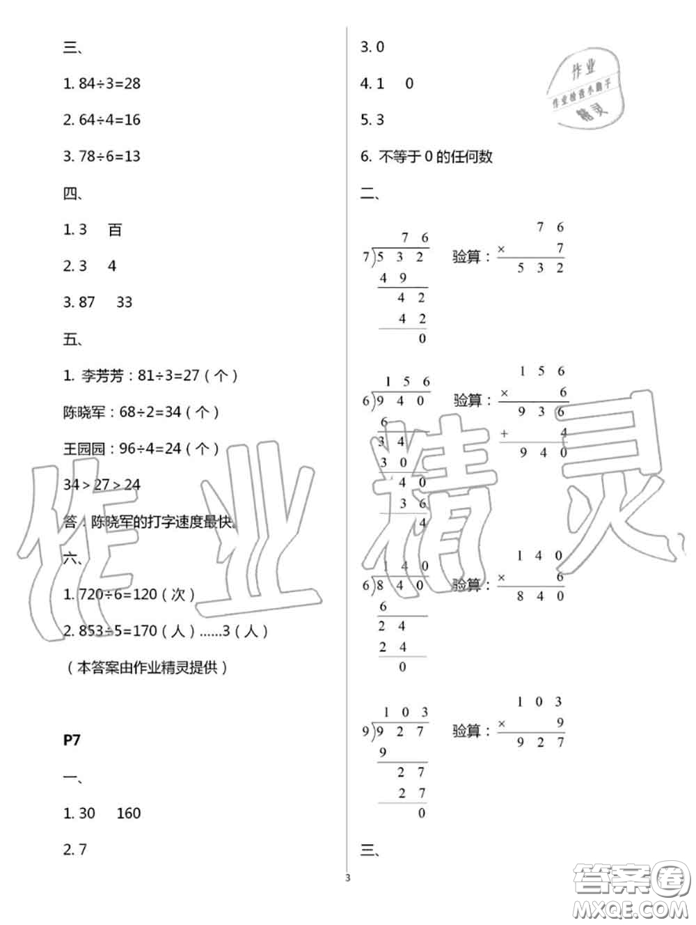 陜西人民教育出版社2020小學(xué)數(shù)學(xué)暑假作業(yè)三年級人教版參考答案