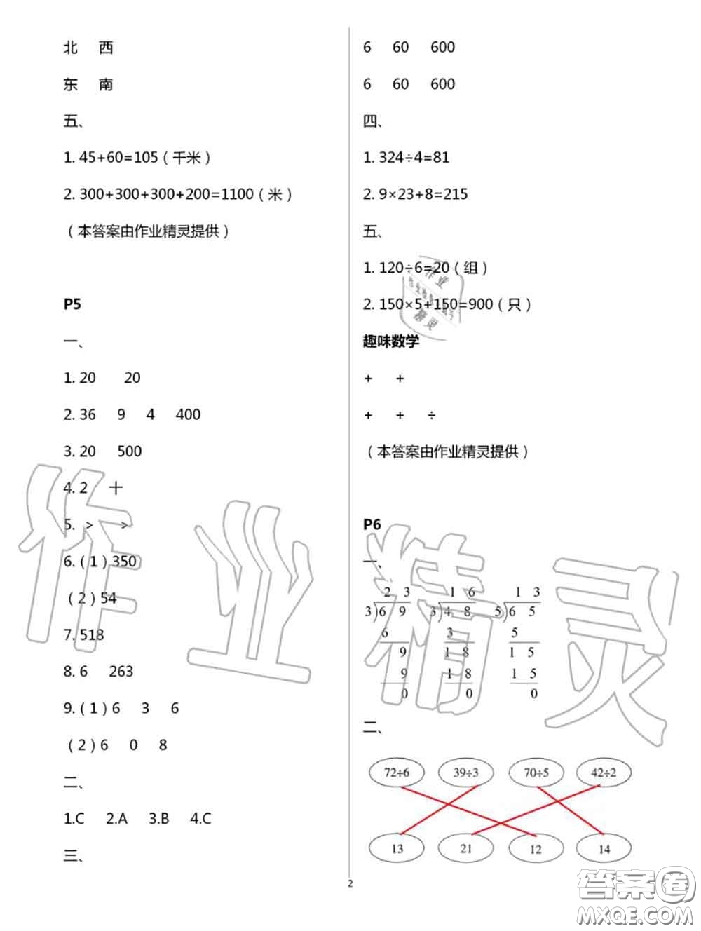 陜西人民教育出版社2020小學(xué)數(shù)學(xué)暑假作業(yè)三年級人教版參考答案