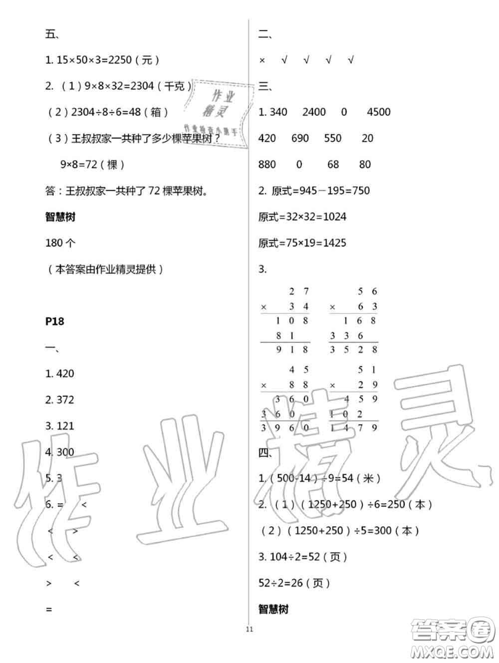 陜西人民教育出版社2020小學(xué)數(shù)學(xué)暑假作業(yè)三年級人教版參考答案