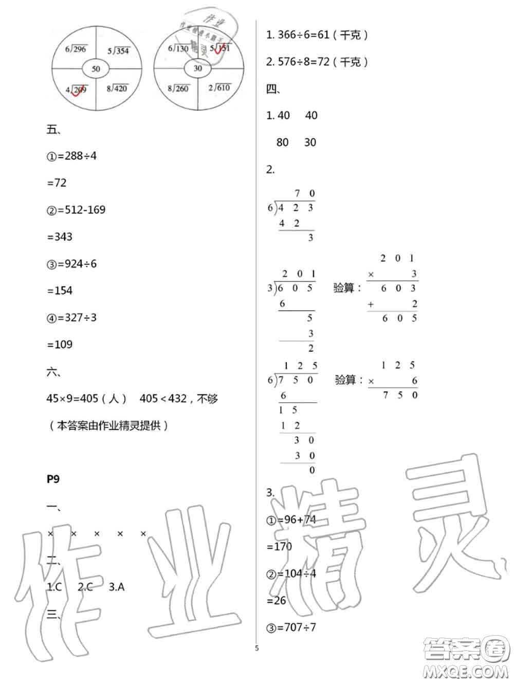 陜西人民教育出版社2020小學(xué)數(shù)學(xué)暑假作業(yè)三年級人教版參考答案