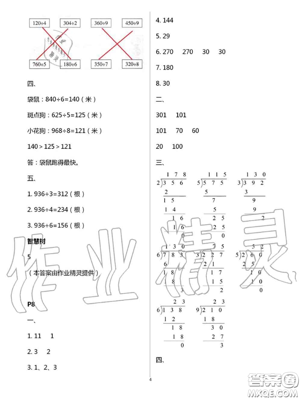 陜西人民教育出版社2020小學(xué)數(shù)學(xué)暑假作業(yè)三年級人教版參考答案