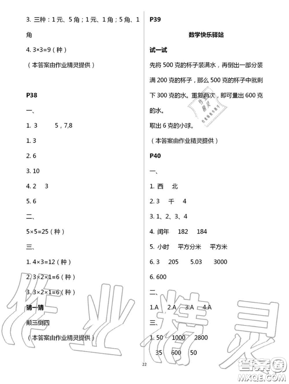 陜西人民教育出版社2020小學(xué)數(shù)學(xué)暑假作業(yè)三年級人教版參考答案