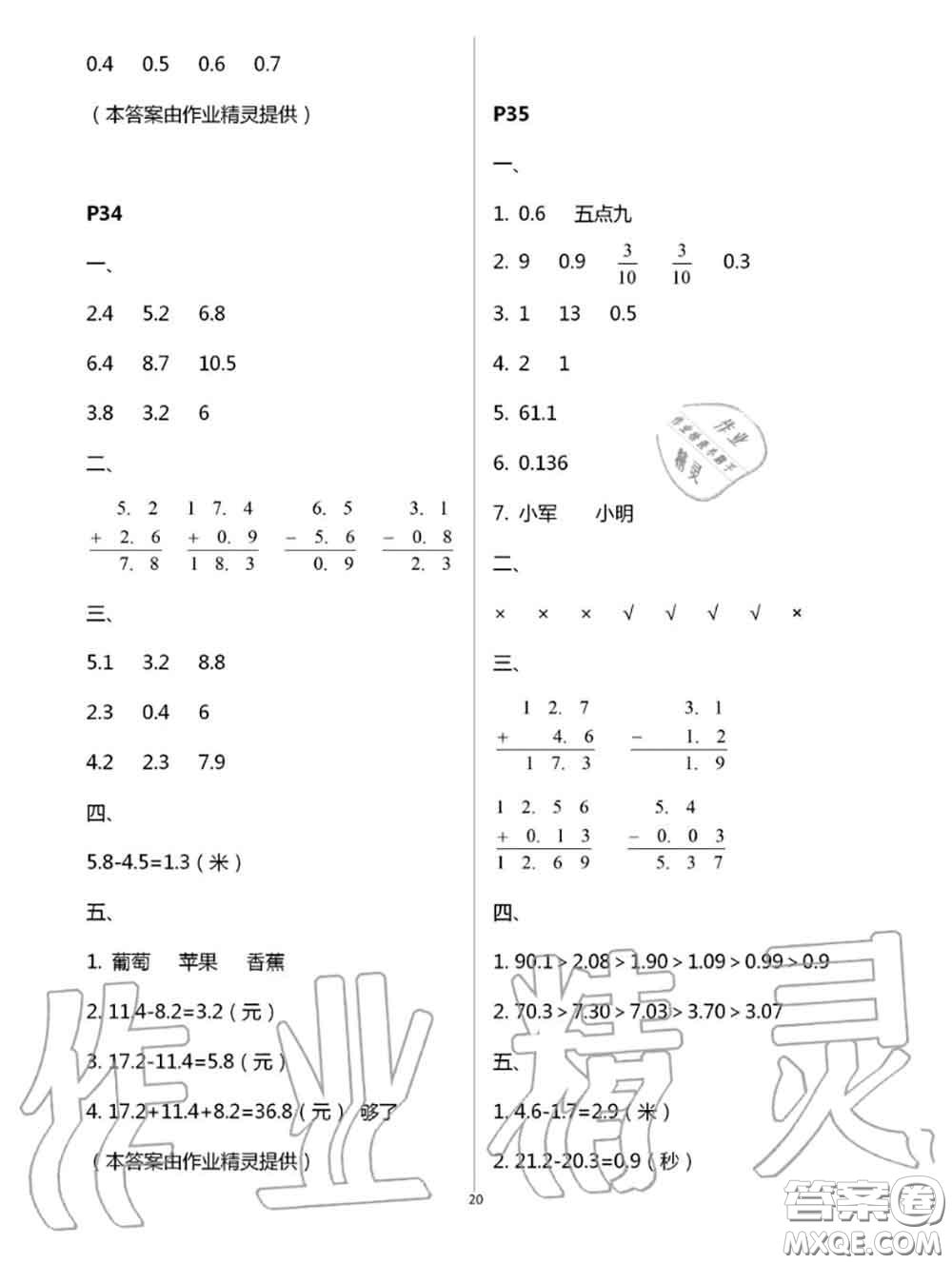 陜西人民教育出版社2020小學(xué)數(shù)學(xué)暑假作業(yè)三年級人教版參考答案