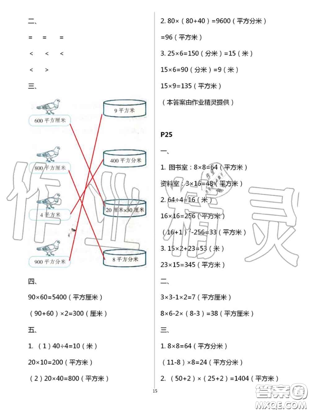 陜西人民教育出版社2020小學(xué)數(shù)學(xué)暑假作業(yè)三年級人教版參考答案