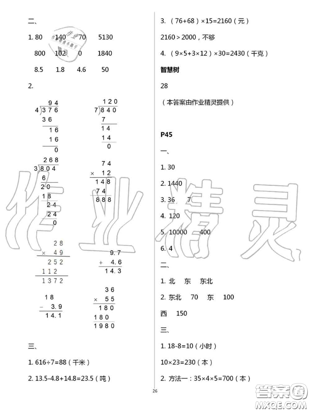 陜西人民教育出版社2020小學(xué)數(shù)學(xué)暑假作業(yè)三年級人教版參考答案