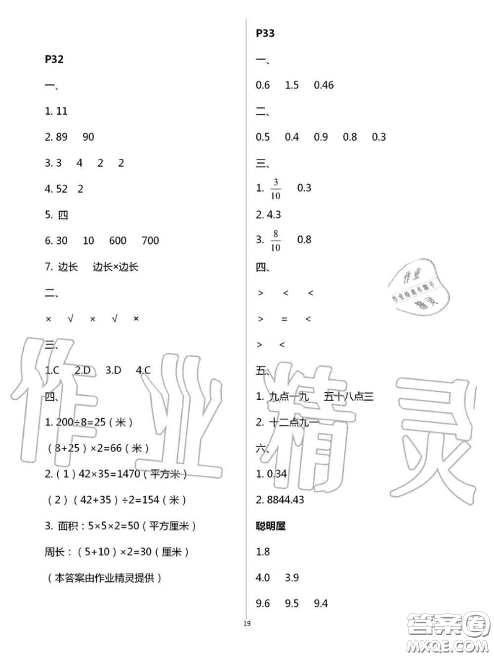 陜西人民教育出版社2020小學(xué)數(shù)學(xué)暑假作業(yè)三年級人教版參考答案