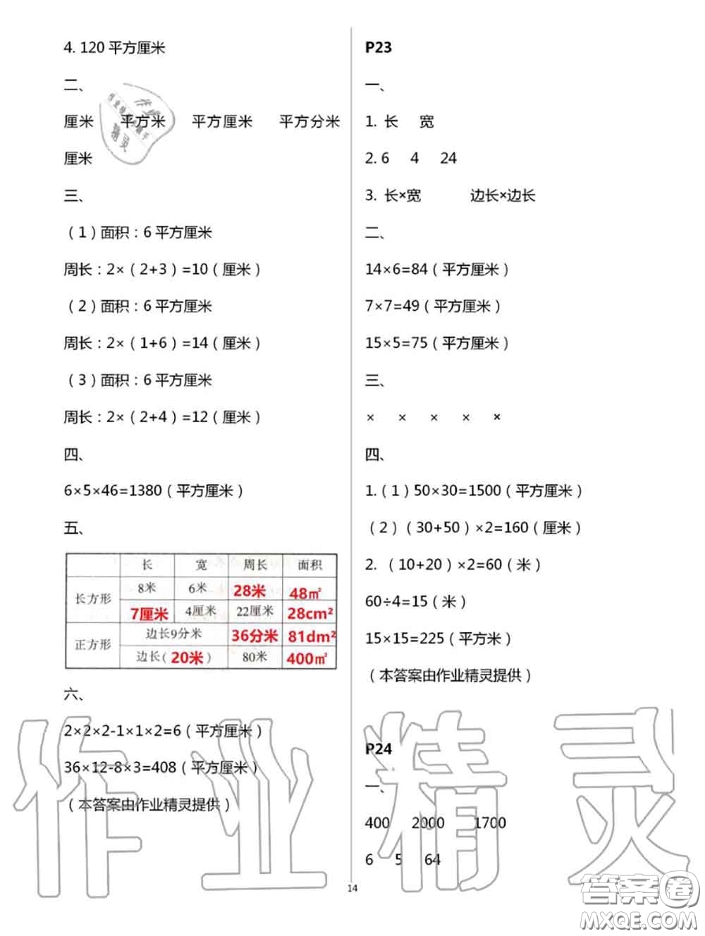 陜西人民教育出版社2020小學(xué)數(shù)學(xué)暑假作業(yè)三年級人教版參考答案