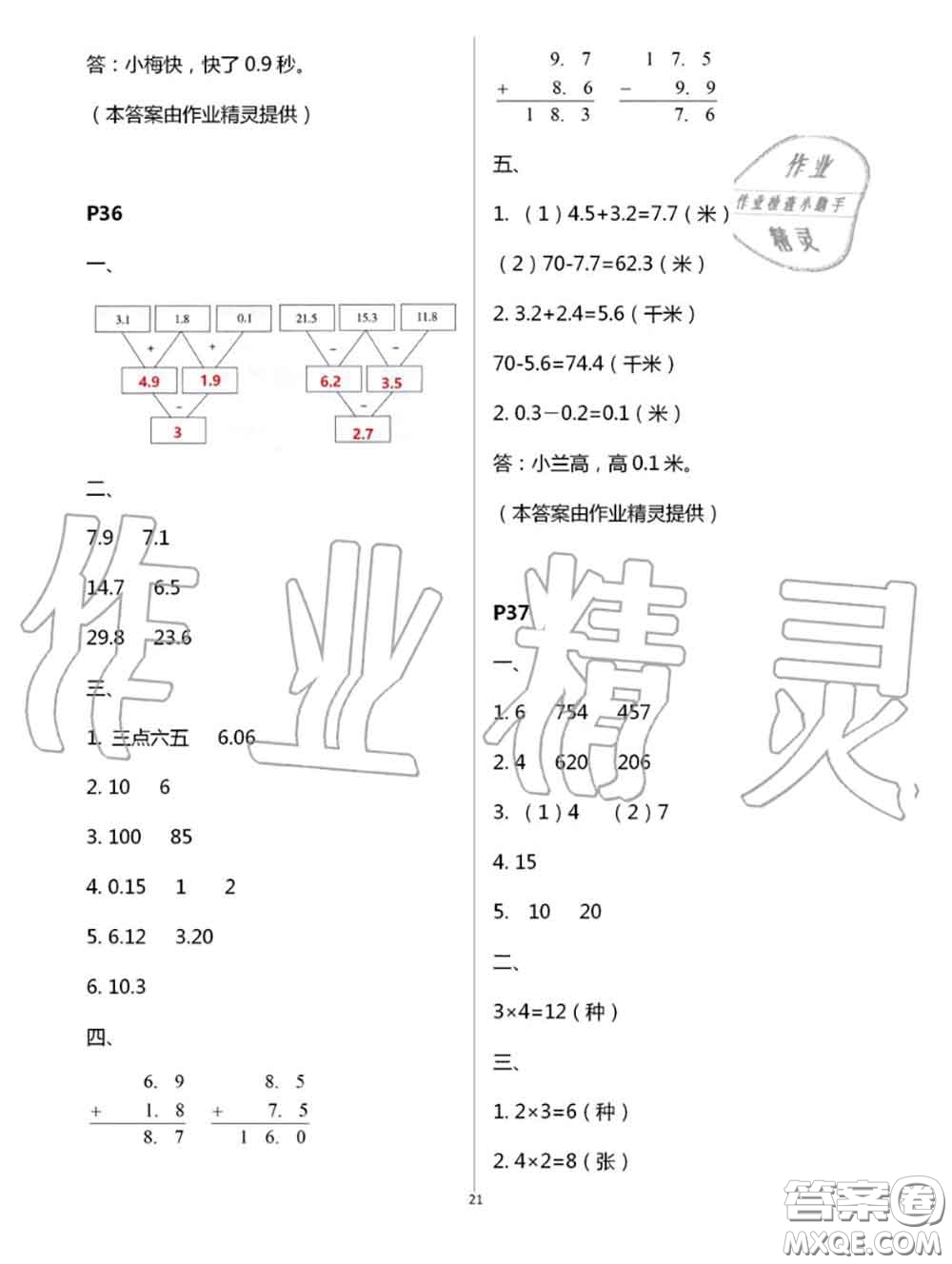 陜西人民教育出版社2020小學(xué)數(shù)學(xué)暑假作業(yè)三年級人教版參考答案