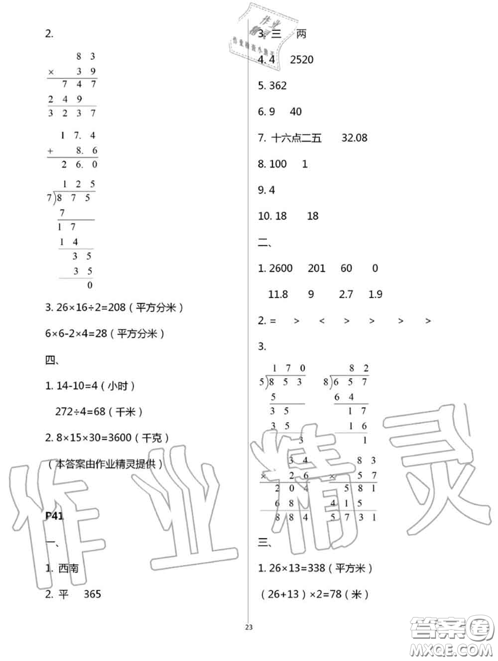 陜西人民教育出版社2020小學(xué)數(shù)學(xué)暑假作業(yè)三年級人教版參考答案