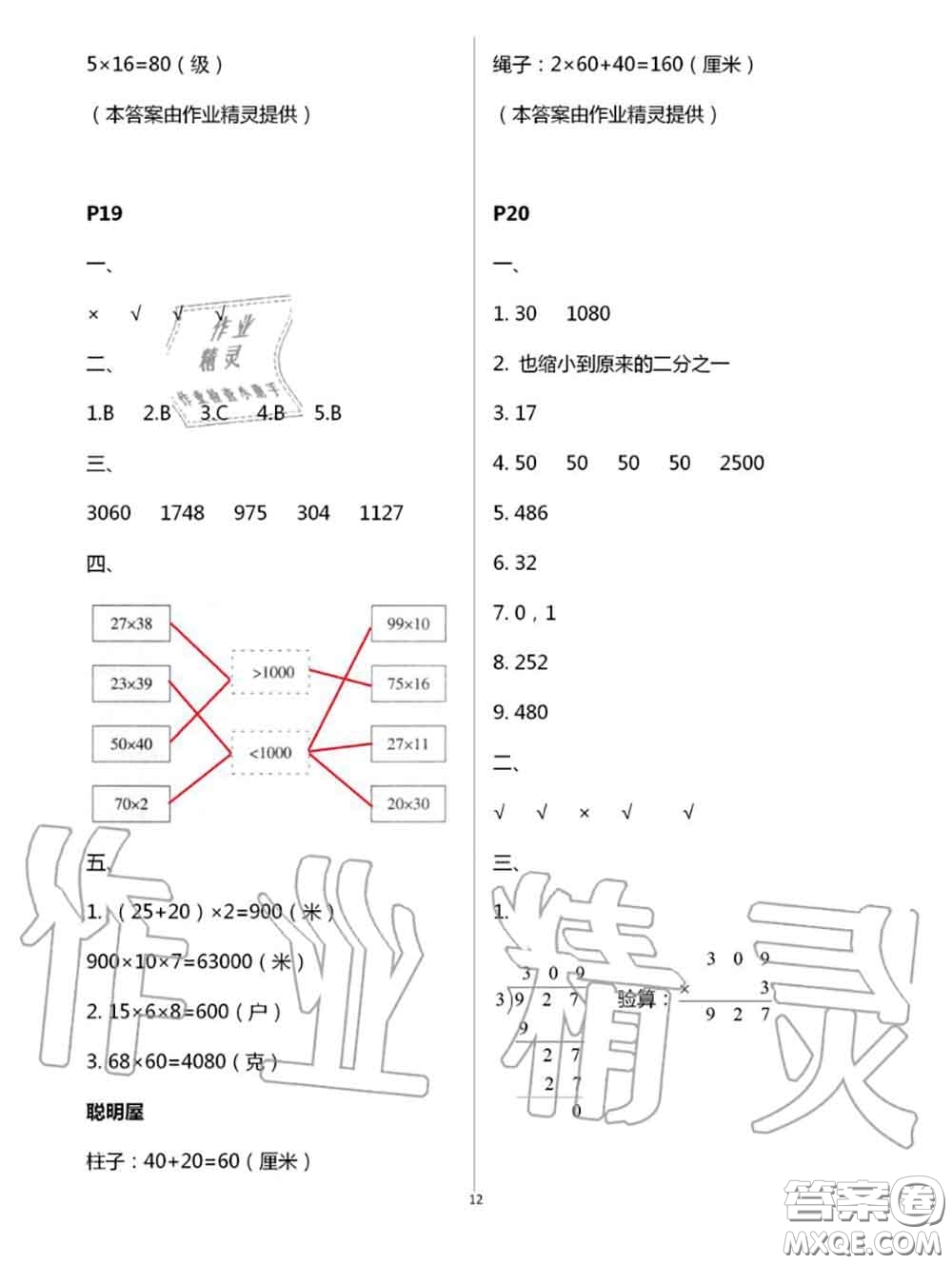 陜西人民教育出版社2020小學(xué)數(shù)學(xué)暑假作業(yè)三年級人教版參考答案