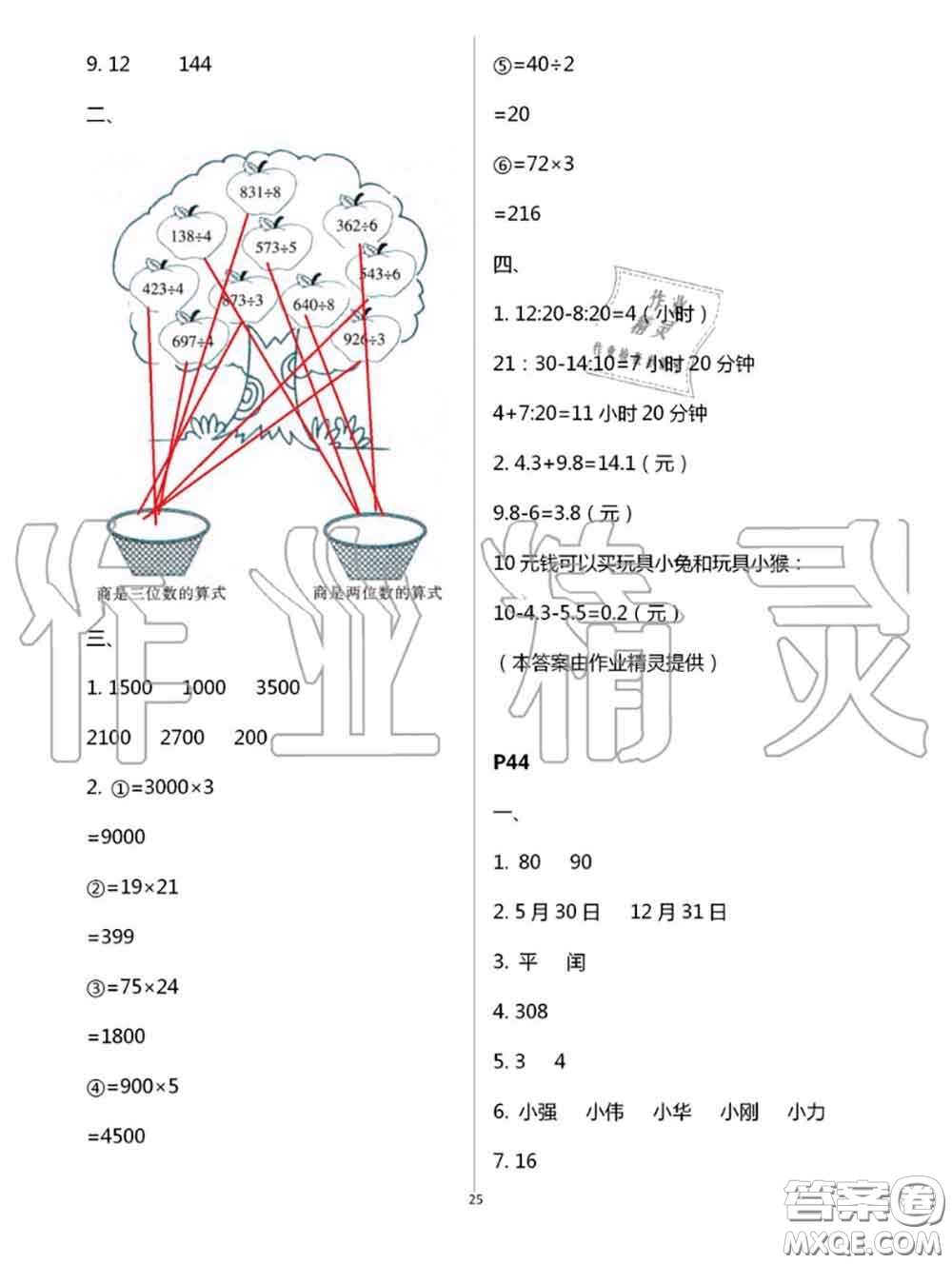 陜西人民教育出版社2020小學(xué)數(shù)學(xué)暑假作業(yè)三年級人教版參考答案