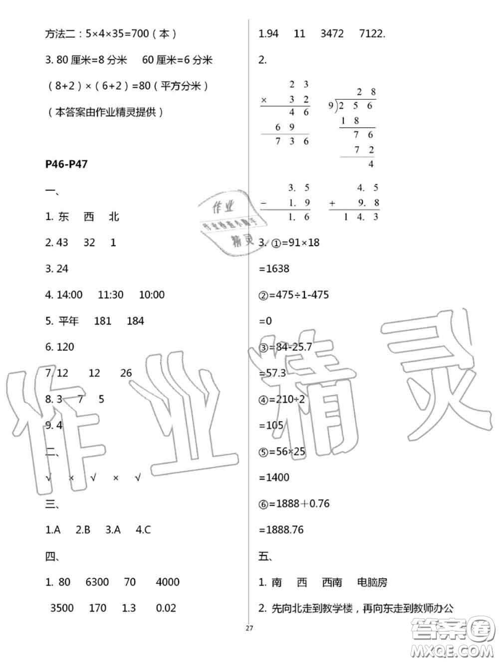 陜西人民教育出版社2020小學(xué)數(shù)學(xué)暑假作業(yè)三年級人教版參考答案