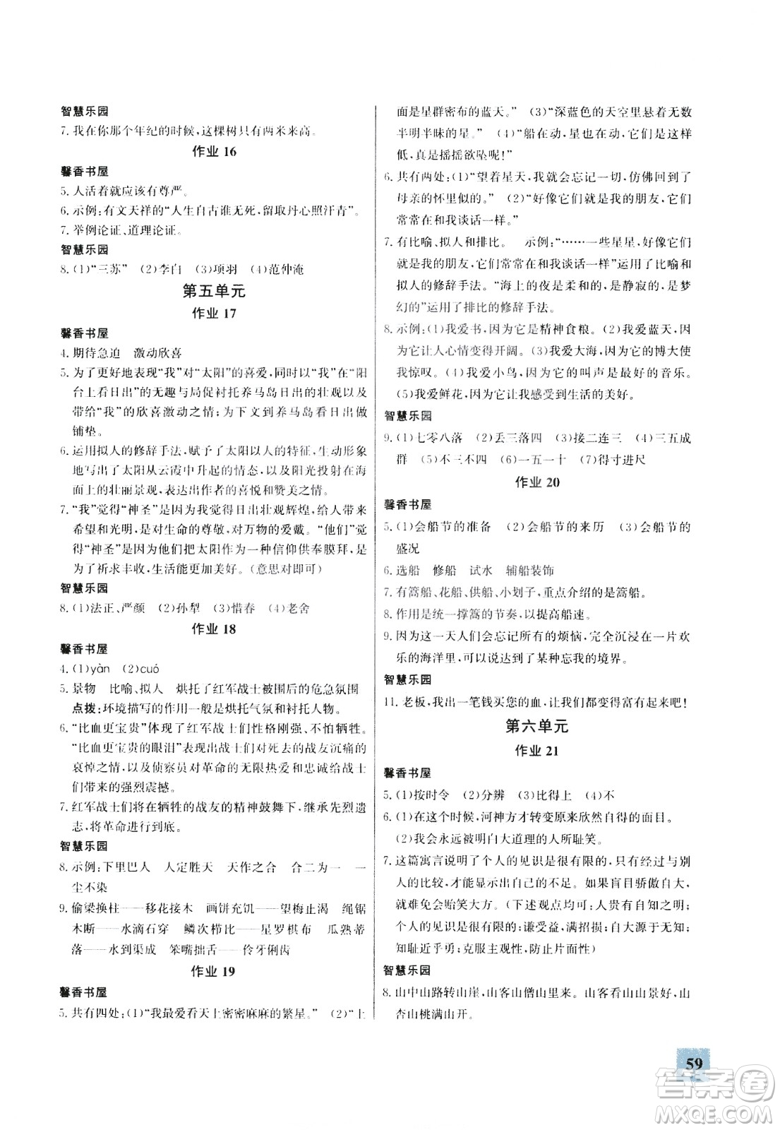 2020年智趣夏令營(yíng)基礎(chǔ)與閱讀八年級(jí)通用版參考答案