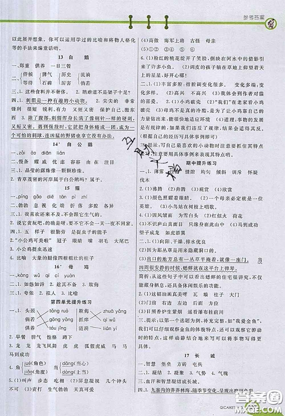 河北教育出版社2020七彩課堂四年級語文人教版參考答案