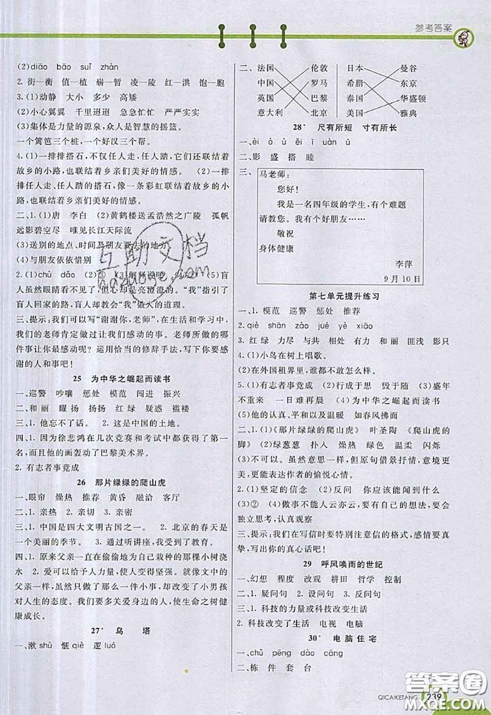 河北教育出版社2020七彩課堂四年級語文人教版參考答案