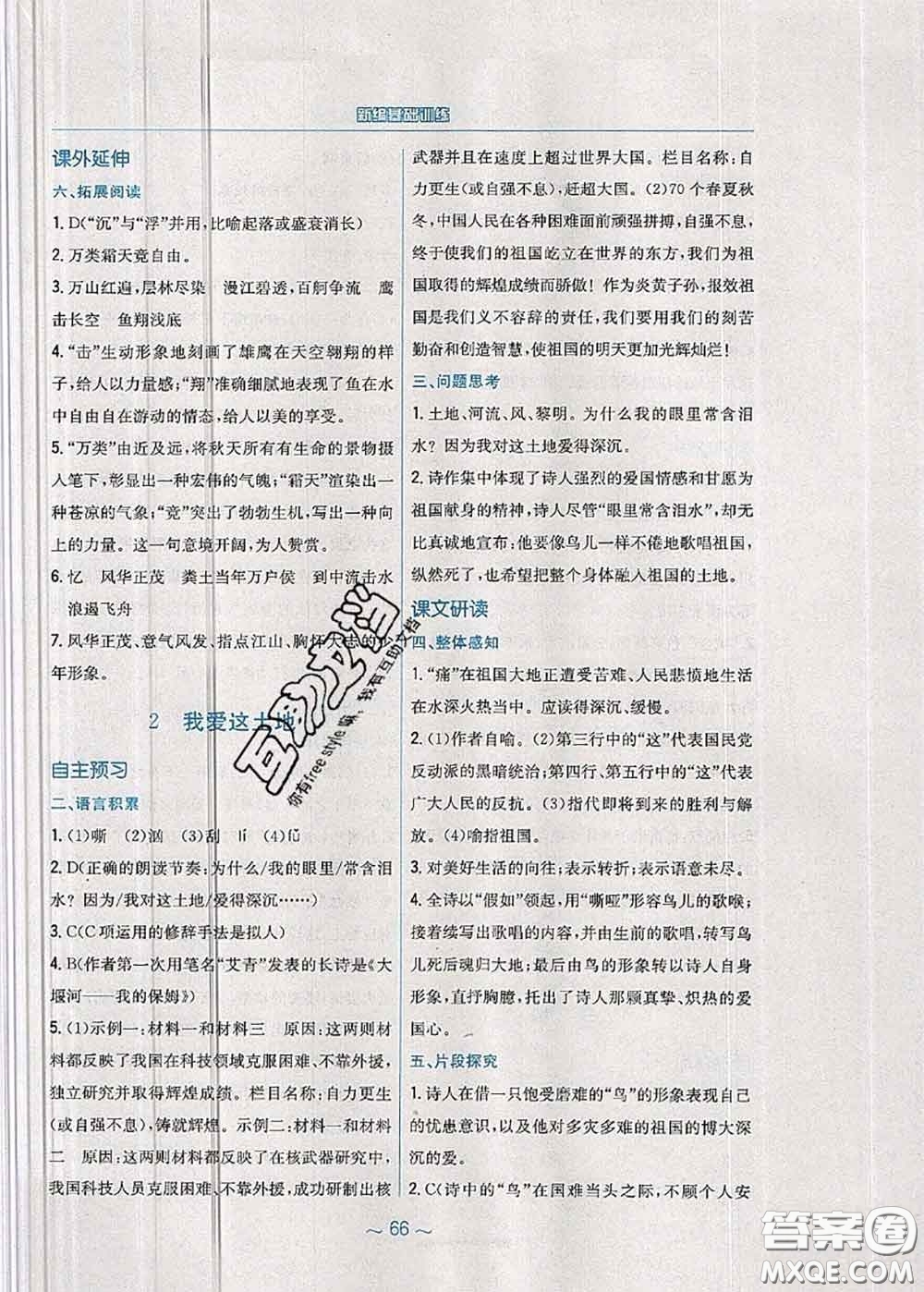 安徽教育出版社2020年新編基礎(chǔ)訓(xùn)練九年級(jí)語文人教版參考答案