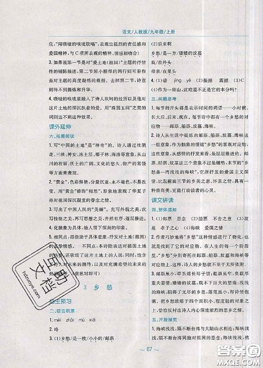 安徽教育出版社2020年新編基礎(chǔ)訓(xùn)練九年級(jí)語文人教版參考答案