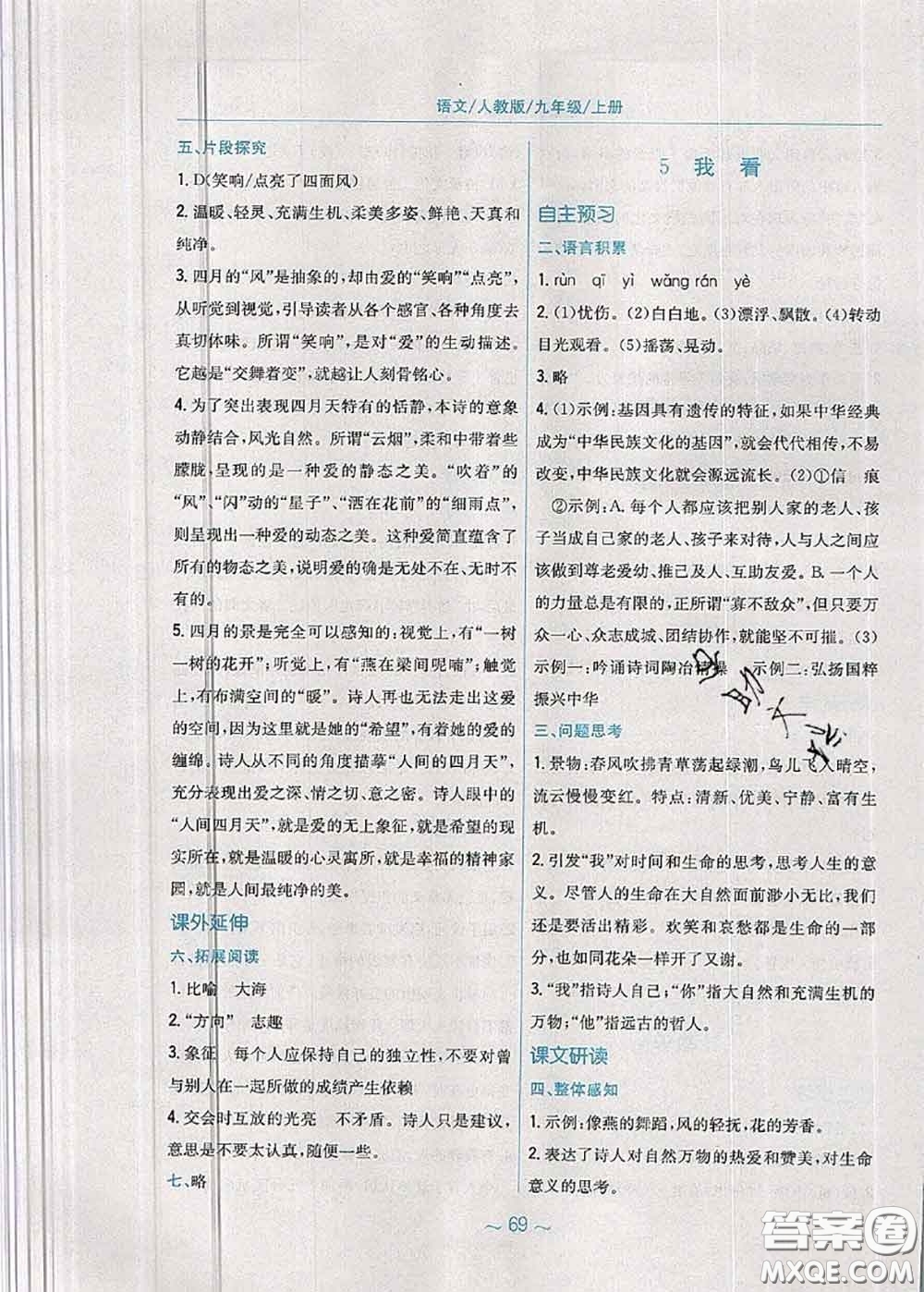 安徽教育出版社2020年新編基礎(chǔ)訓(xùn)練九年級(jí)語文人教版參考答案