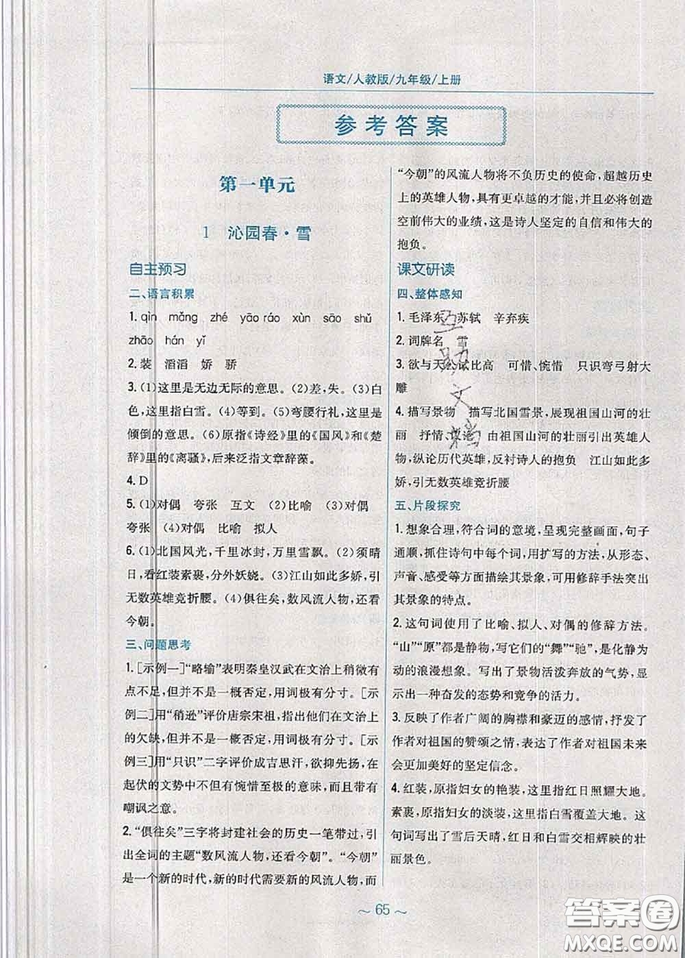 安徽教育出版社2020年新編基礎(chǔ)訓(xùn)練九年級(jí)語文人教版參考答案