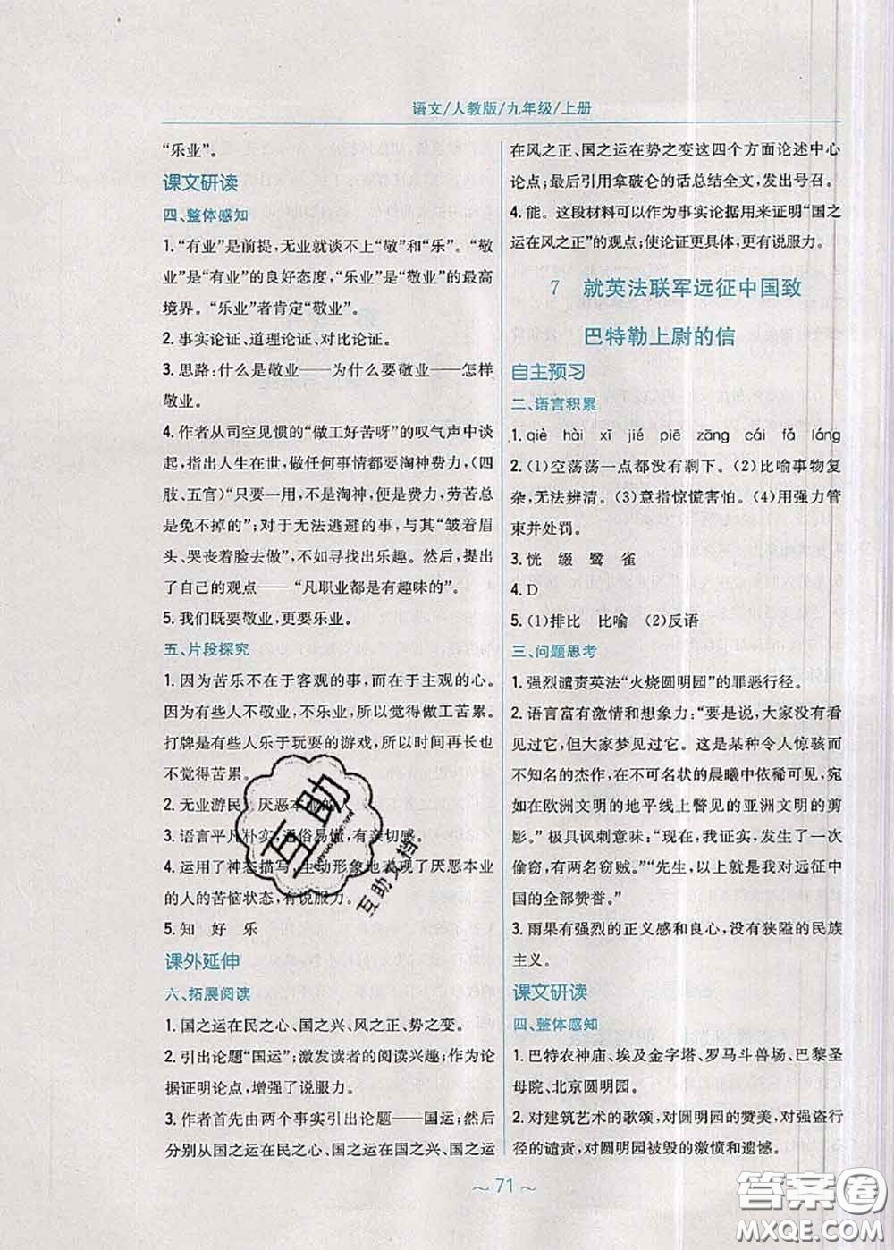 安徽教育出版社2020年新編基礎(chǔ)訓(xùn)練九年級(jí)語文人教版參考答案