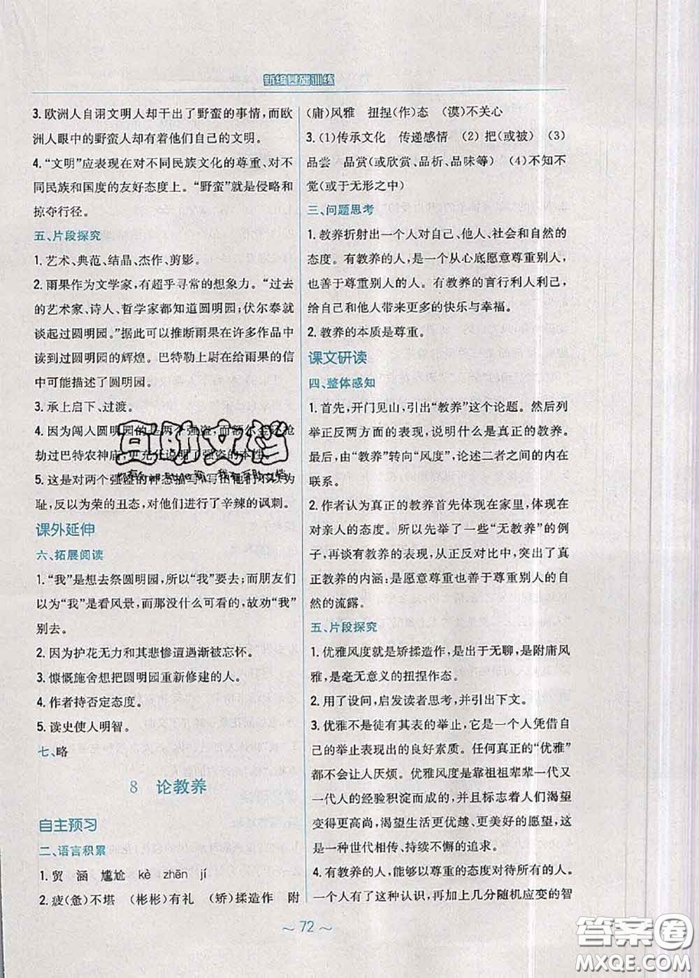 安徽教育出版社2020年新編基礎(chǔ)訓(xùn)練九年級(jí)語文人教版參考答案