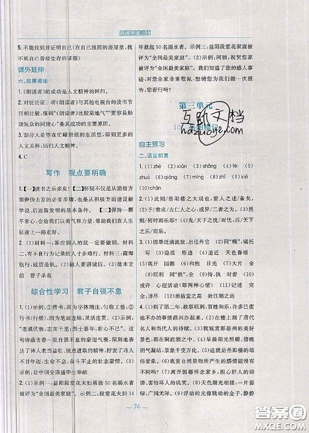 安徽教育出版社2020年新編基礎(chǔ)訓(xùn)練九年級(jí)語文人教版參考答案