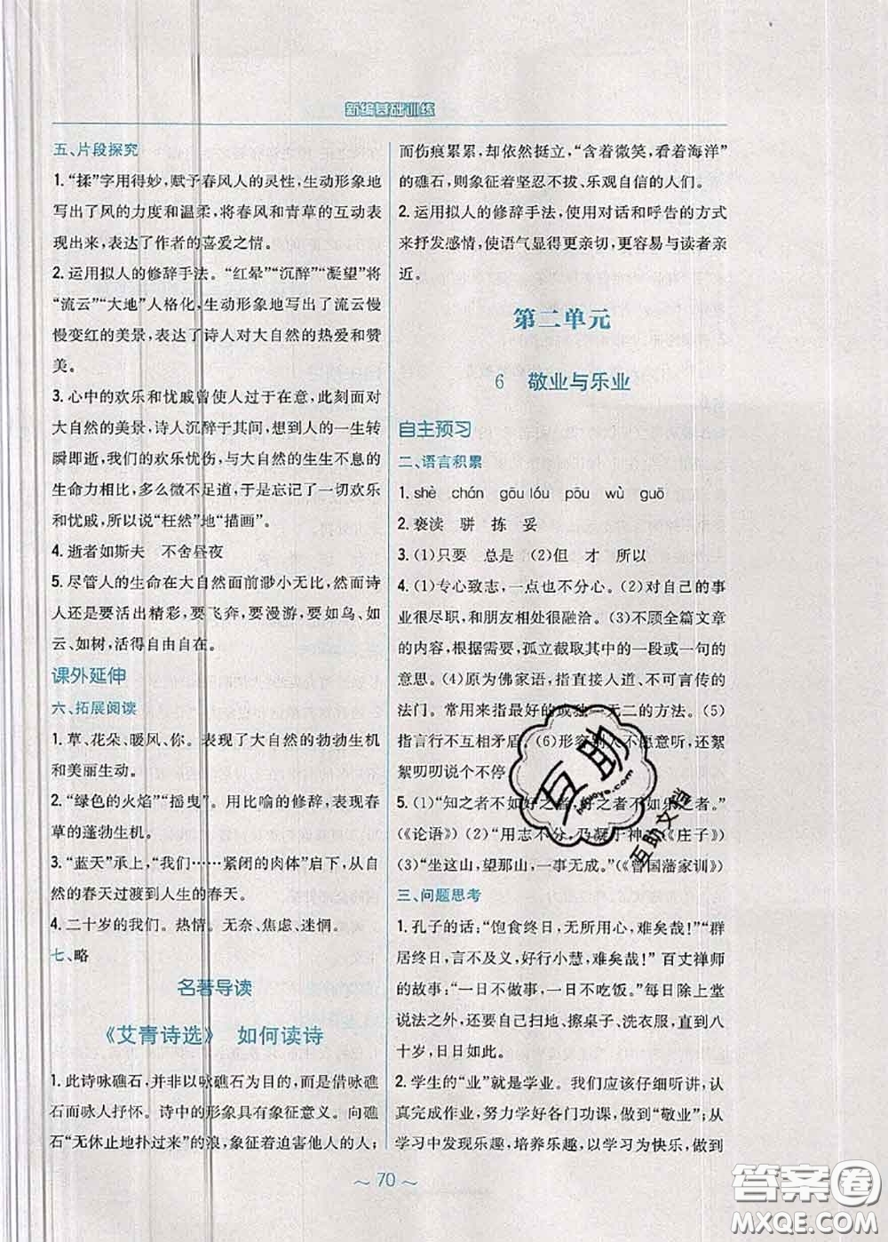 安徽教育出版社2020年新編基礎(chǔ)訓(xùn)練九年級(jí)語文人教版參考答案