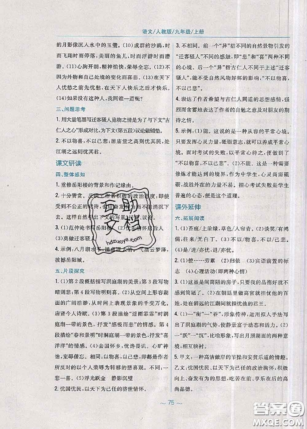 安徽教育出版社2020年新編基礎(chǔ)訓(xùn)練九年級(jí)語文人教版參考答案