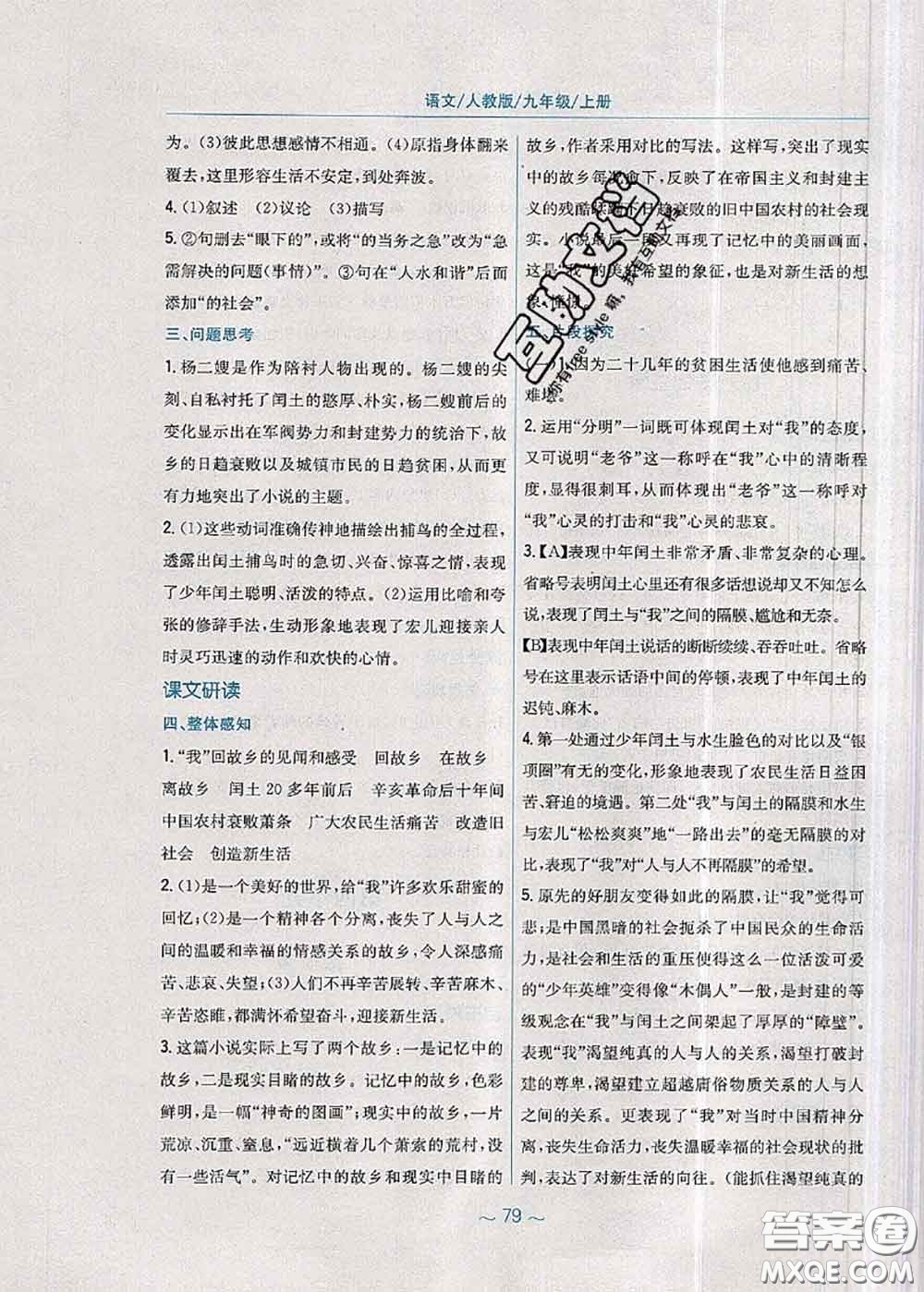 安徽教育出版社2020年新編基礎(chǔ)訓(xùn)練九年級(jí)語文人教版參考答案