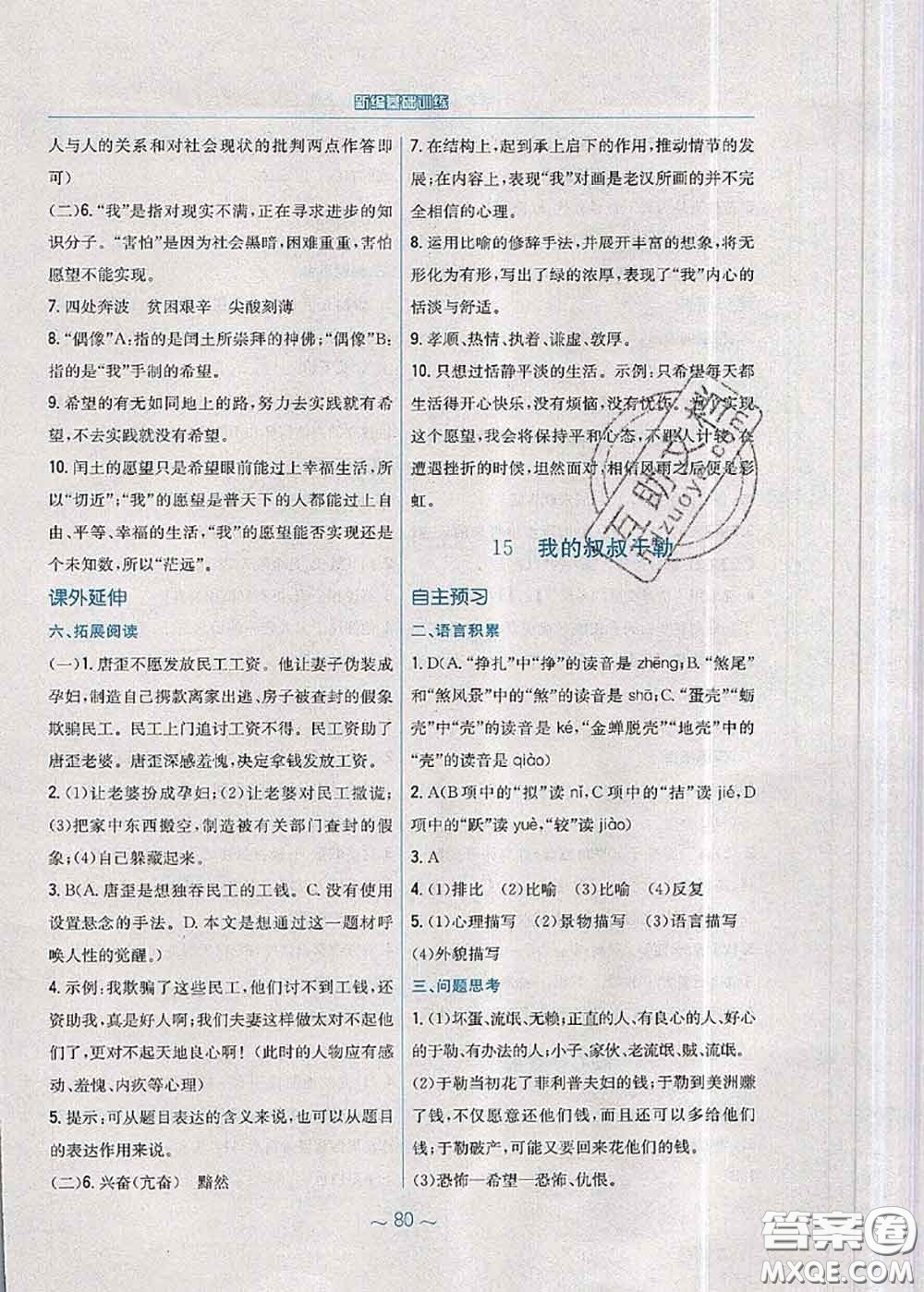 安徽教育出版社2020年新編基礎(chǔ)訓(xùn)練九年級(jí)語文人教版參考答案