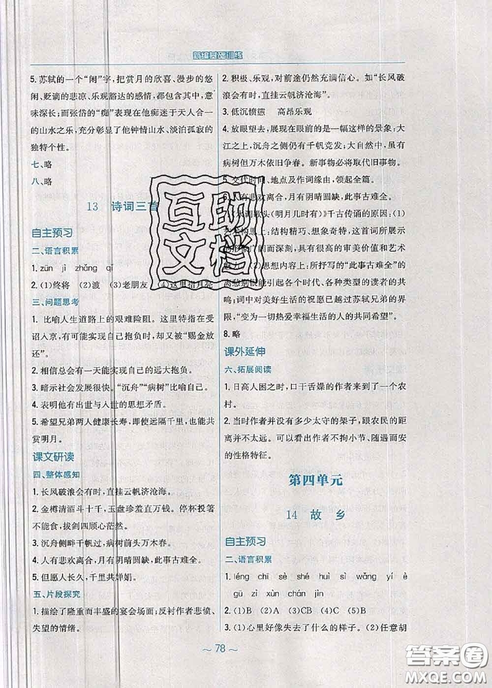 安徽教育出版社2020年新編基礎(chǔ)訓(xùn)練九年級(jí)語文人教版參考答案