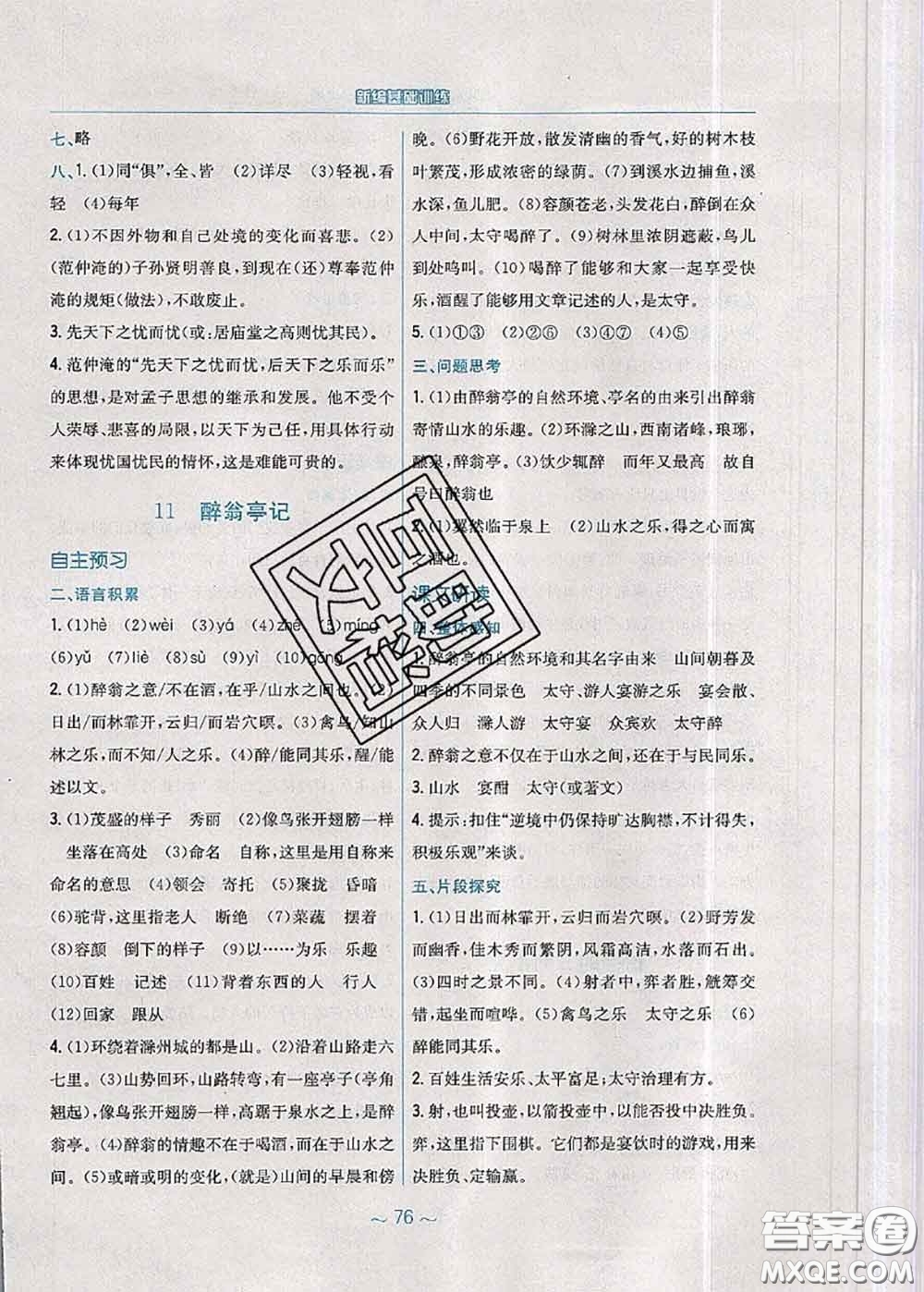 安徽教育出版社2020年新編基礎(chǔ)訓(xùn)練九年級(jí)語文人教版參考答案