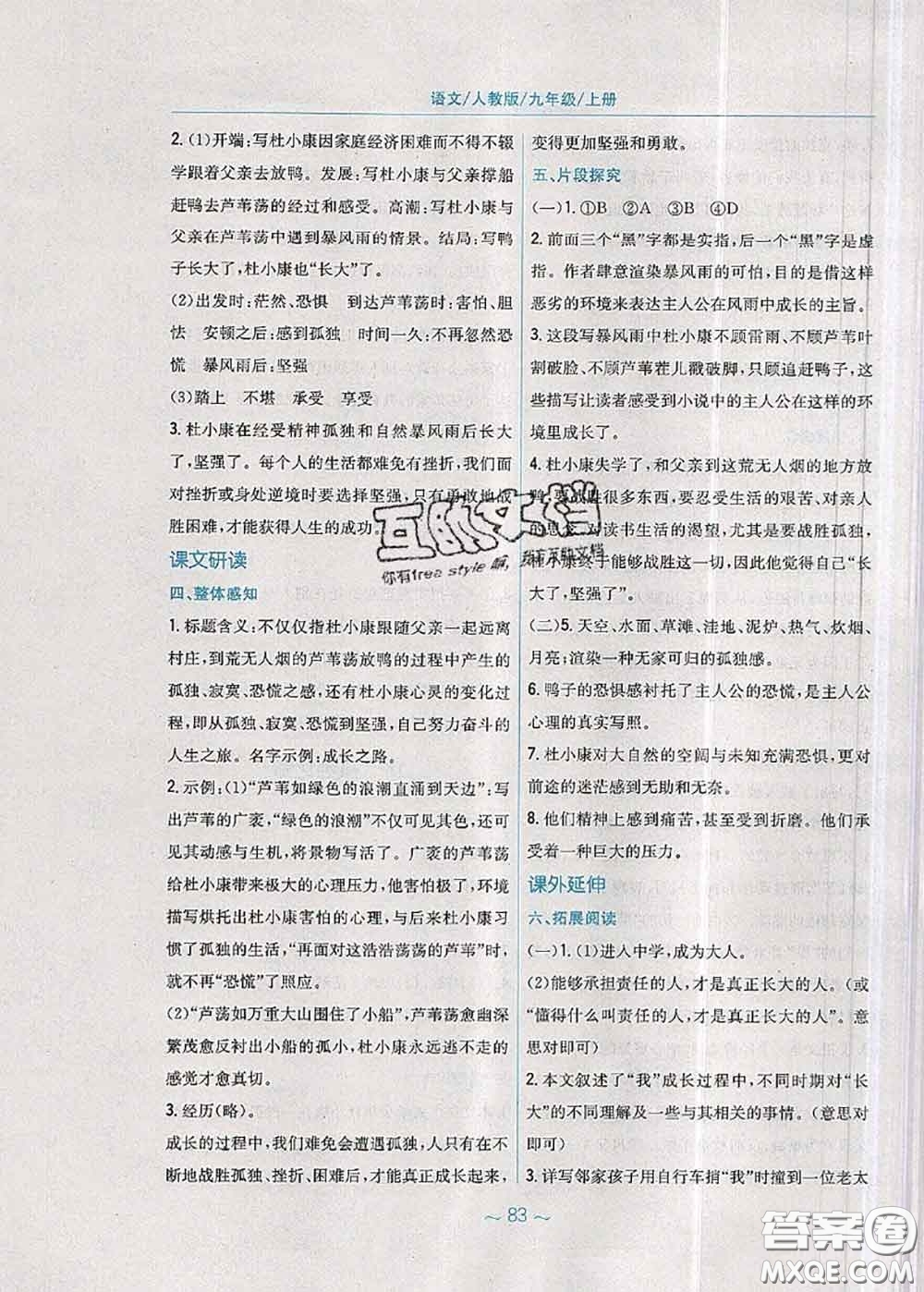 安徽教育出版社2020年新編基礎(chǔ)訓(xùn)練九年級(jí)語文人教版參考答案