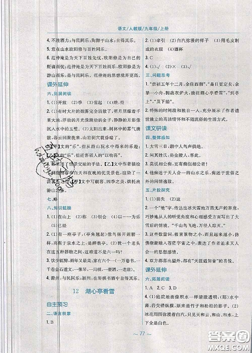 安徽教育出版社2020年新編基礎(chǔ)訓(xùn)練九年級(jí)語文人教版參考答案