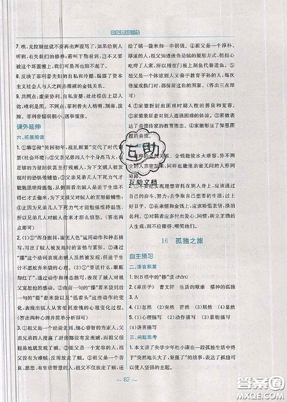 安徽教育出版社2020年新編基礎(chǔ)訓(xùn)練九年級(jí)語文人教版參考答案