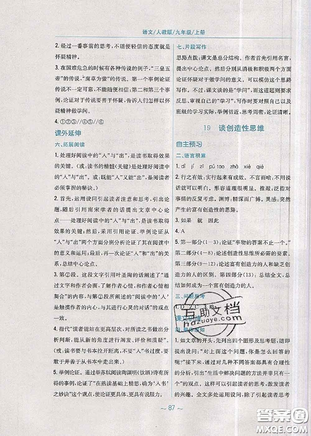 安徽教育出版社2020年新編基礎(chǔ)訓(xùn)練九年級(jí)語文人教版參考答案