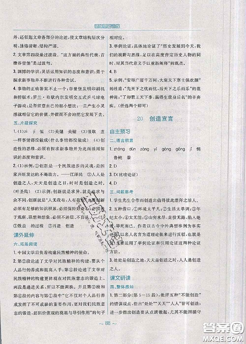 安徽教育出版社2020年新編基礎(chǔ)訓(xùn)練九年級(jí)語文人教版參考答案