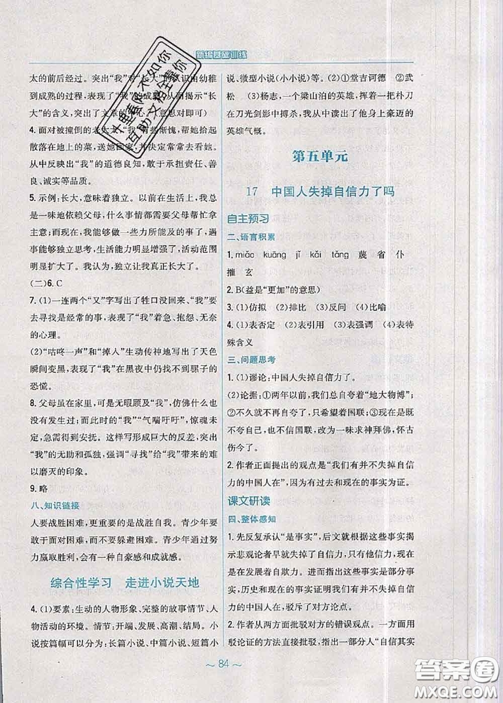 安徽教育出版社2020年新編基礎(chǔ)訓(xùn)練九年級(jí)語文人教版參考答案