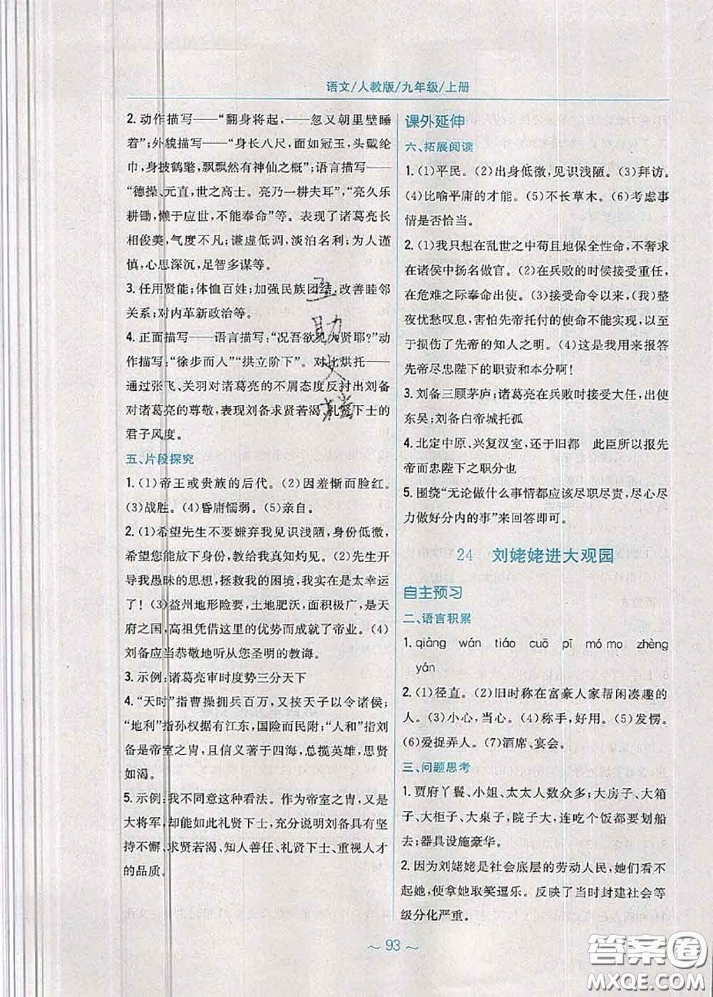 安徽教育出版社2020年新編基礎(chǔ)訓(xùn)練九年級(jí)語文人教版參考答案