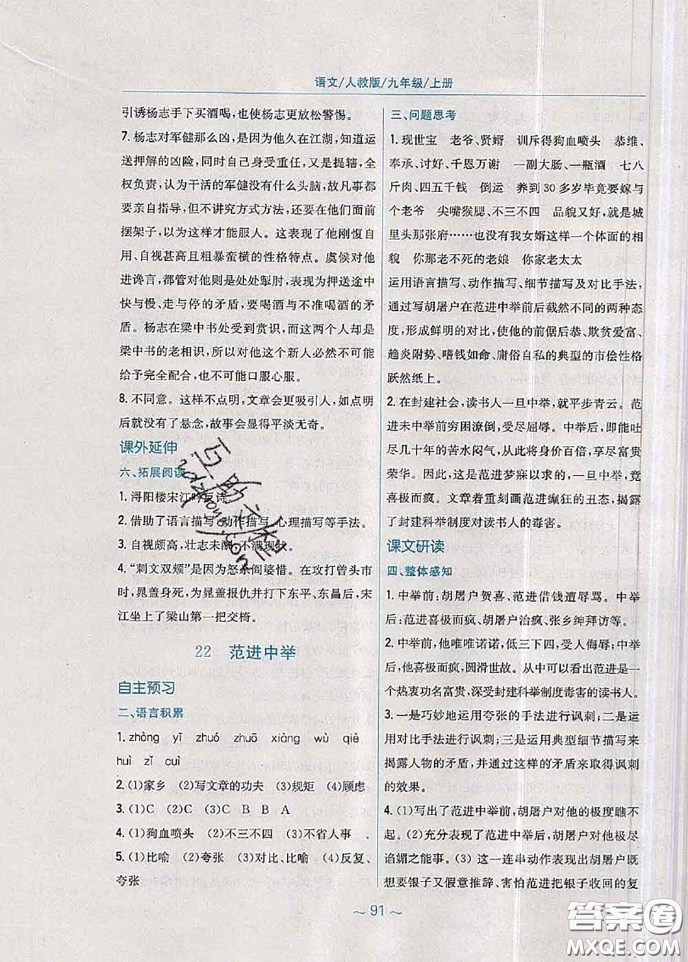 安徽教育出版社2020年新編基礎(chǔ)訓(xùn)練九年級(jí)語文人教版參考答案