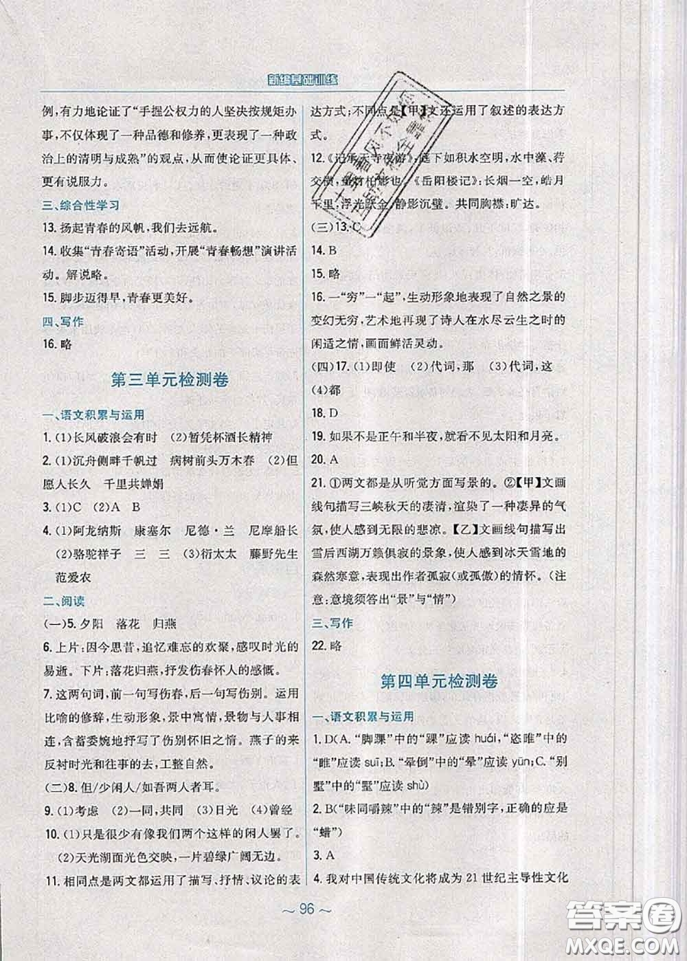 安徽教育出版社2020年新編基礎(chǔ)訓(xùn)練九年級(jí)語文人教版參考答案