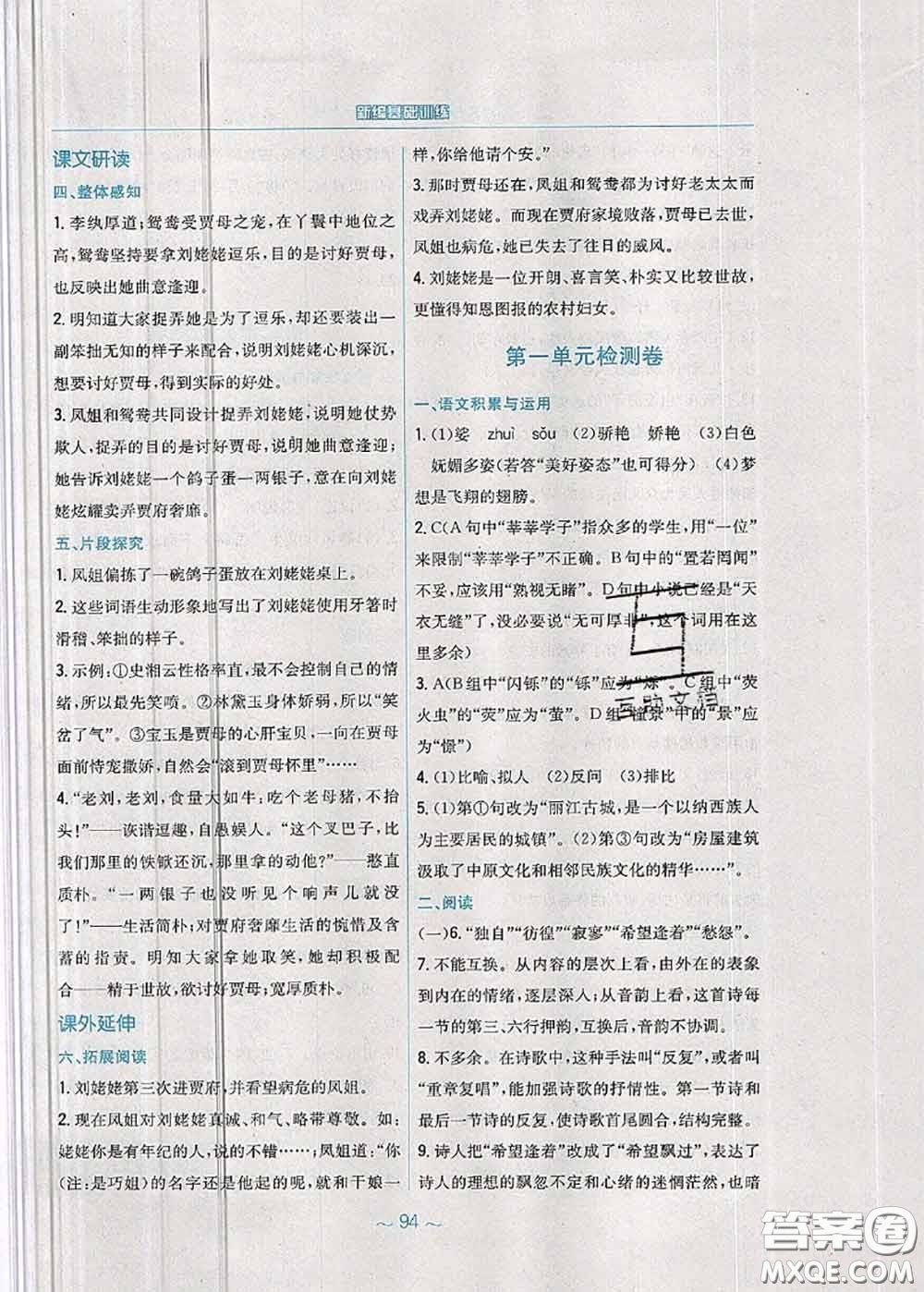 安徽教育出版社2020年新編基礎(chǔ)訓(xùn)練九年級(jí)語文人教版參考答案