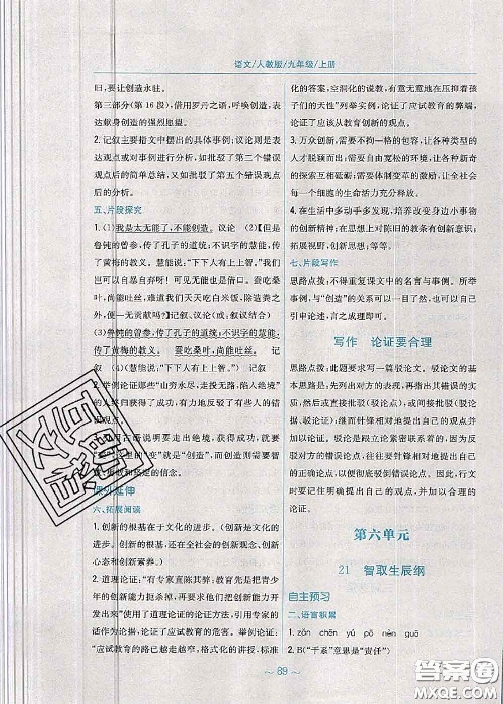 安徽教育出版社2020年新編基礎(chǔ)訓(xùn)練九年級(jí)語文人教版參考答案