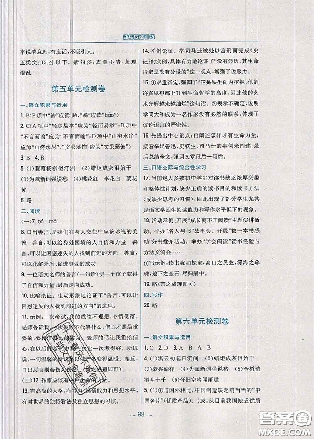 安徽教育出版社2020年新編基礎(chǔ)訓(xùn)練九年級(jí)語文人教版參考答案