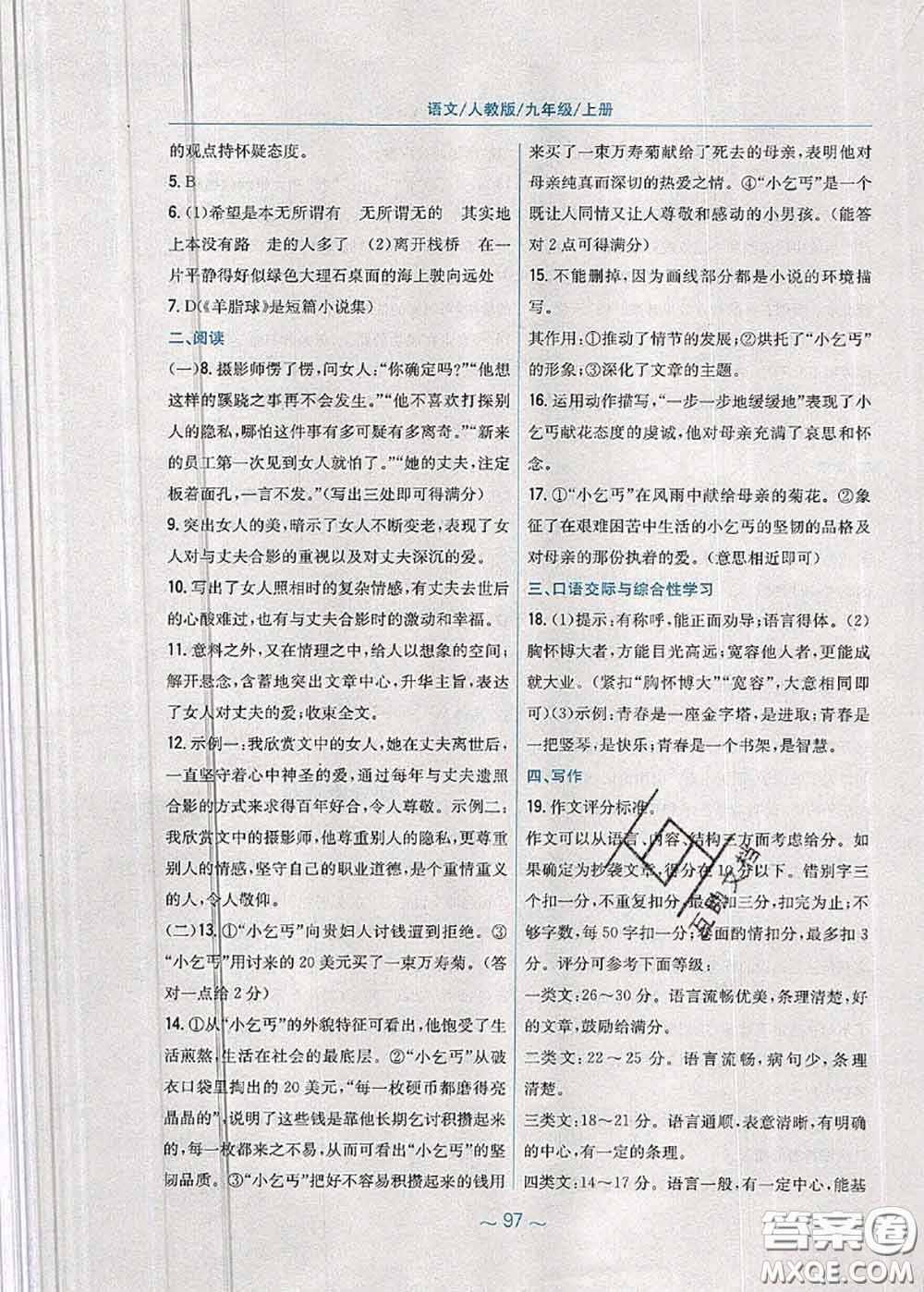 安徽教育出版社2020年新編基礎(chǔ)訓(xùn)練九年級(jí)語文人教版參考答案