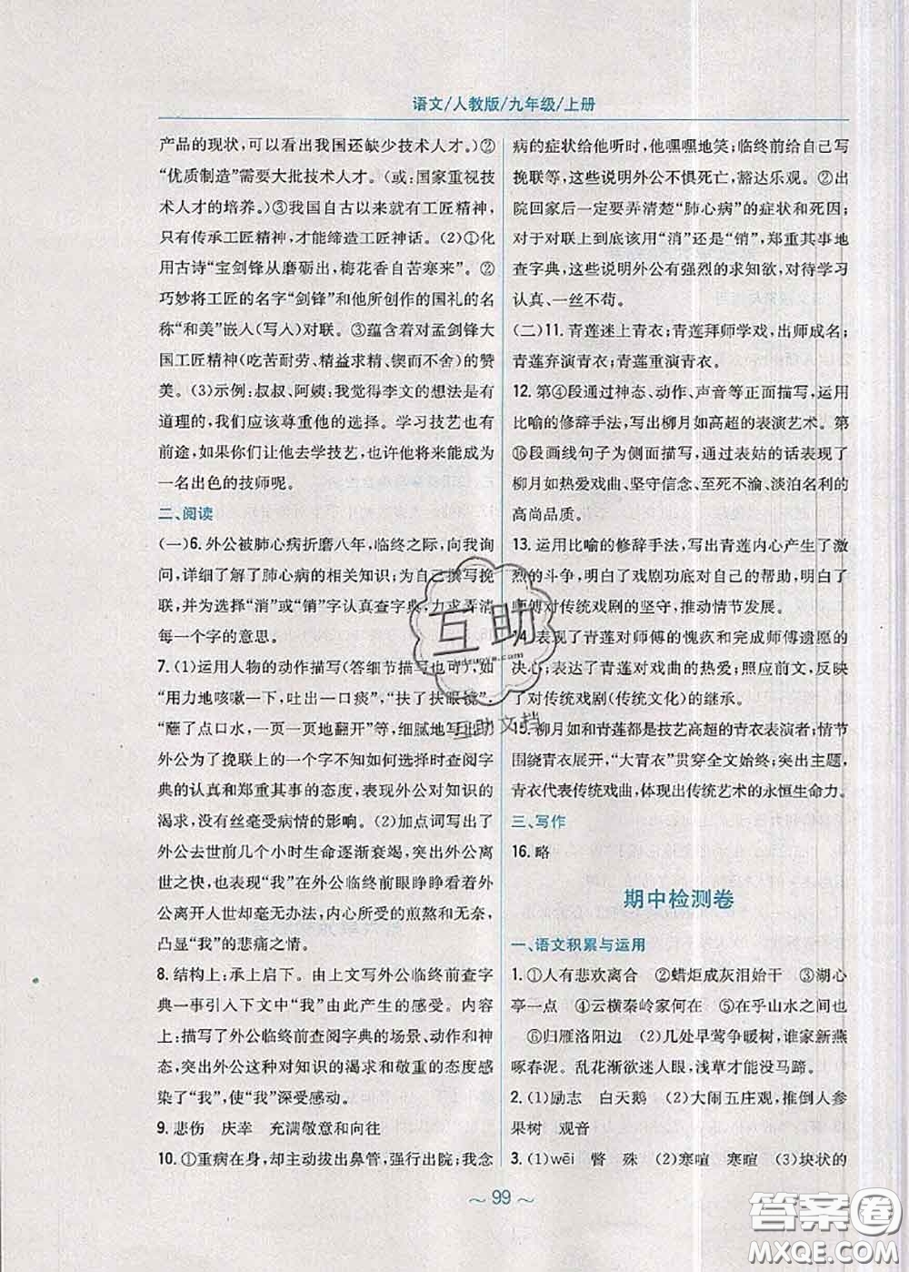 安徽教育出版社2020年新編基礎(chǔ)訓(xùn)練九年級(jí)語文人教版參考答案