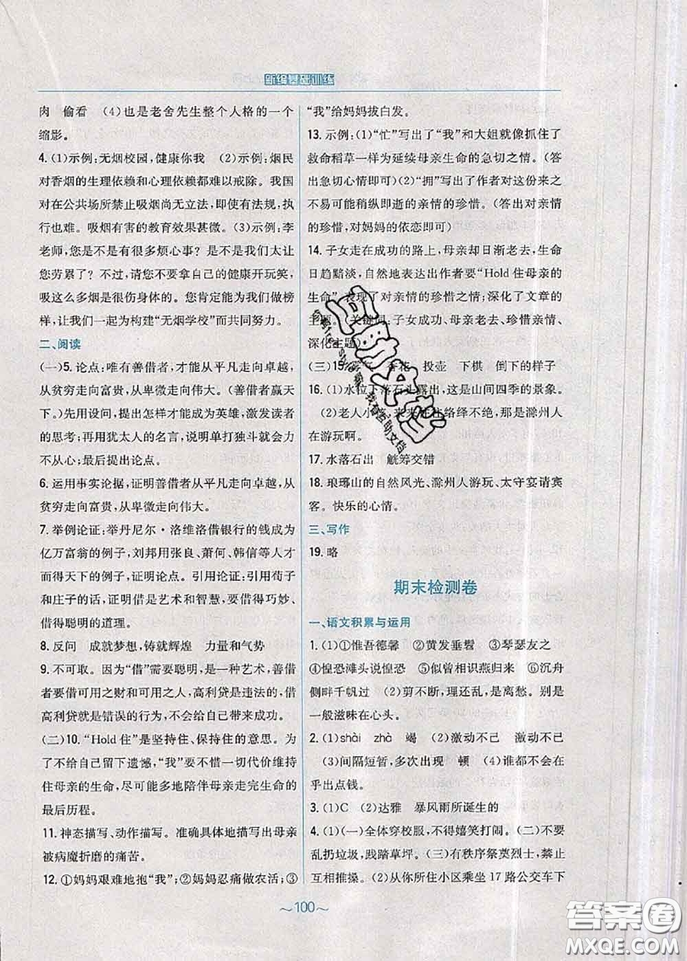 安徽教育出版社2020年新編基礎(chǔ)訓(xùn)練九年級(jí)語文人教版參考答案